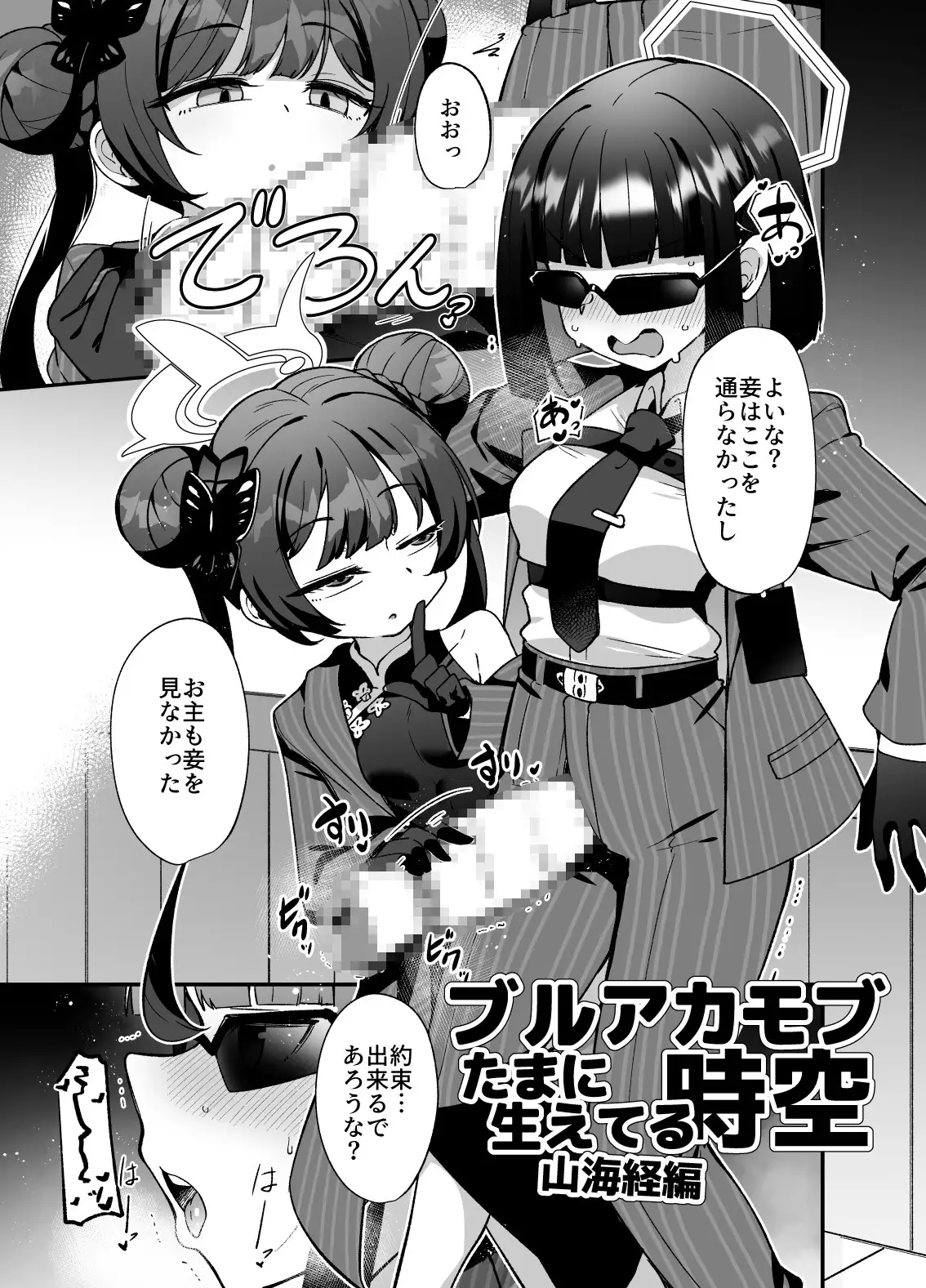 ブルアカ生徒たまに生えてる時空~正実モブ&シスターフッド編~の画像6