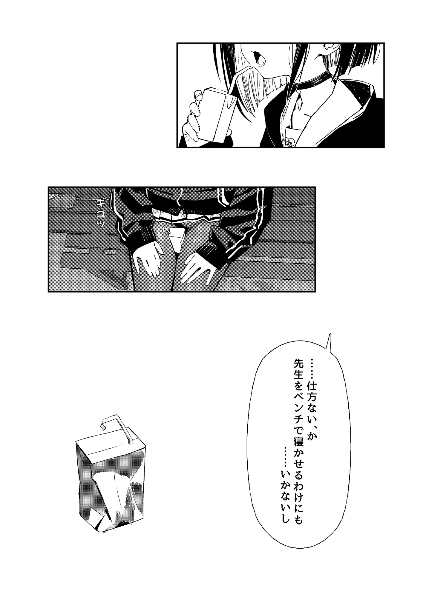 先生の退行飼育計画の画像1
