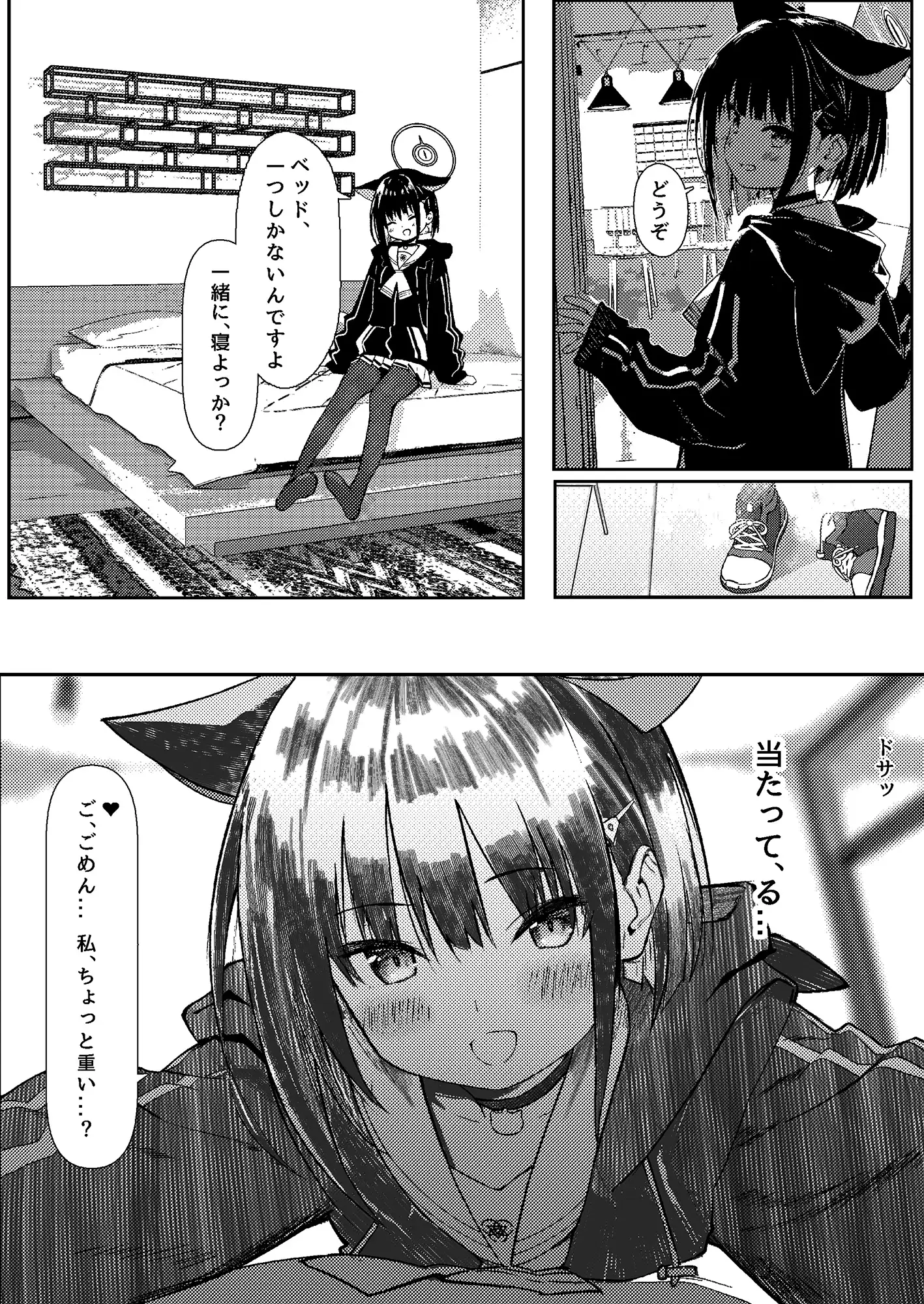 先生の退行飼育計画の画像2