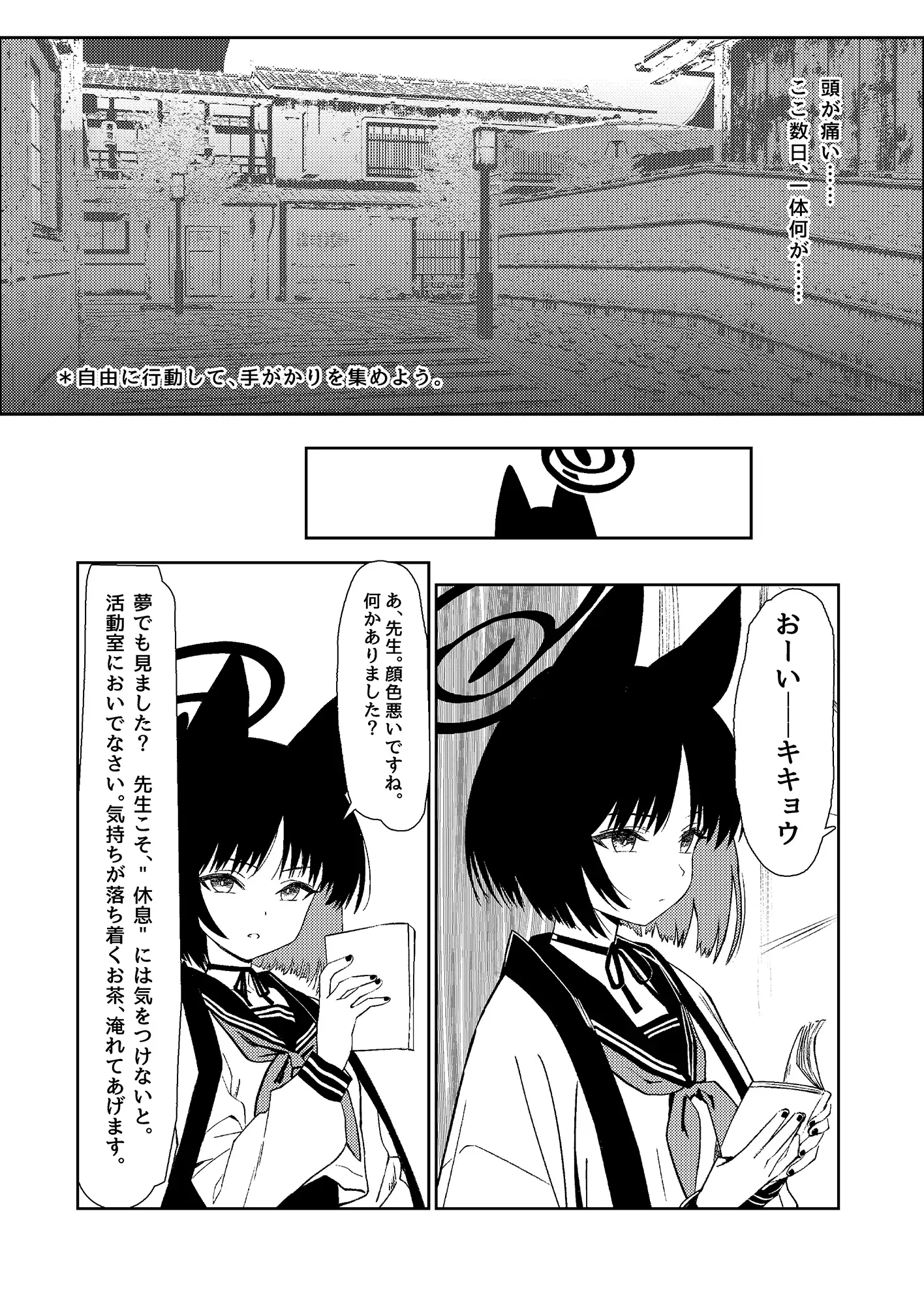 先生の退行飼育計画の画像6