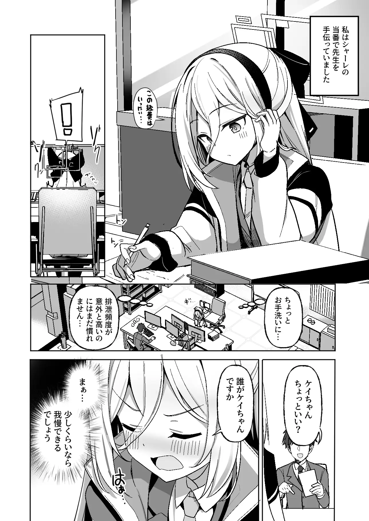 この身体は膀胱の容量が少なすぎです!!の画像2
