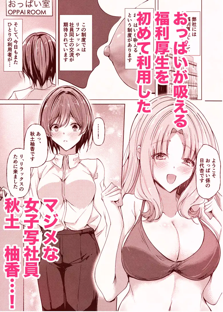 弊社の福利厚生はおっぱいですよね?の画像2