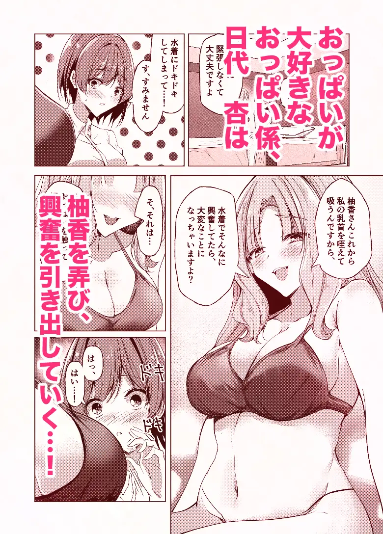 弊社の福利厚生はおっぱいですよね?の画像3