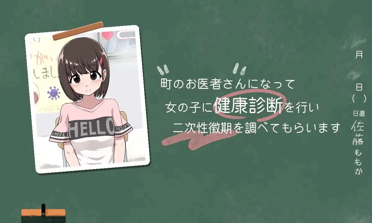 ないしょの健康診断 ももか編の画像1