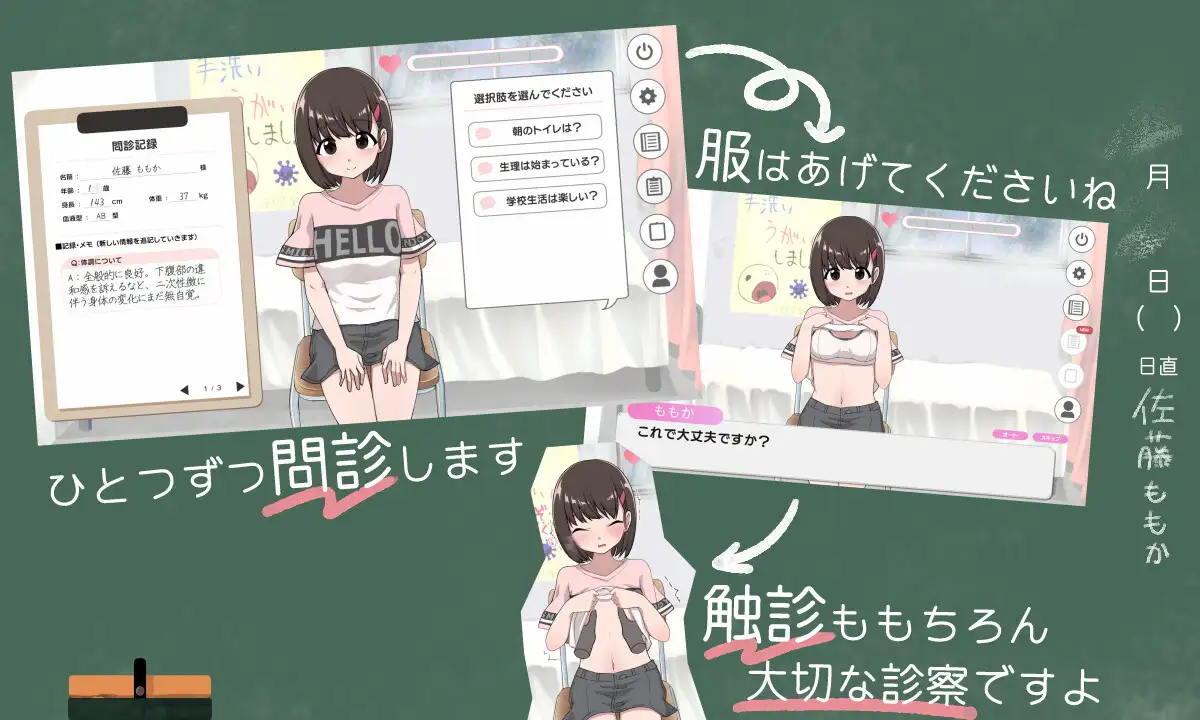 ないしょの健康診断 ももか編の画像2