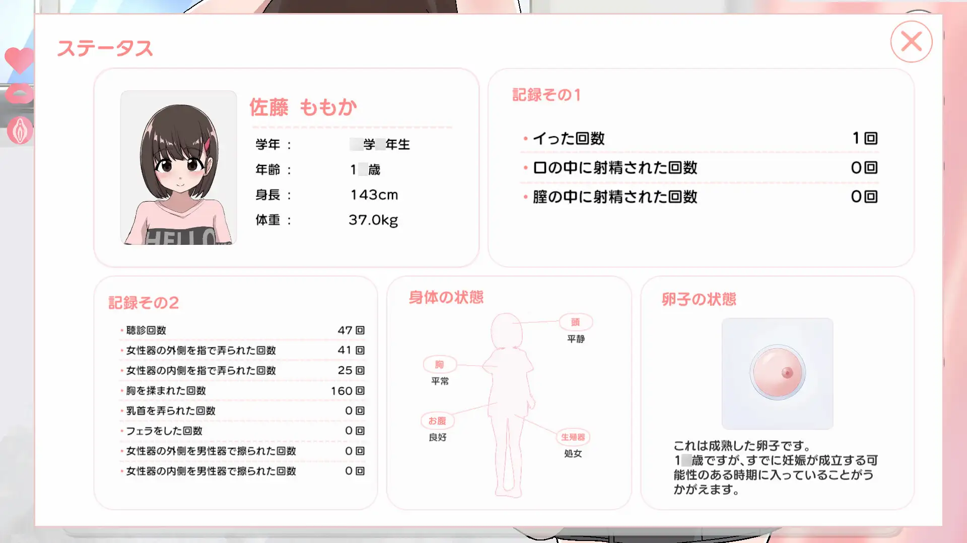 ないしょの健康診断 ももか編の画像4