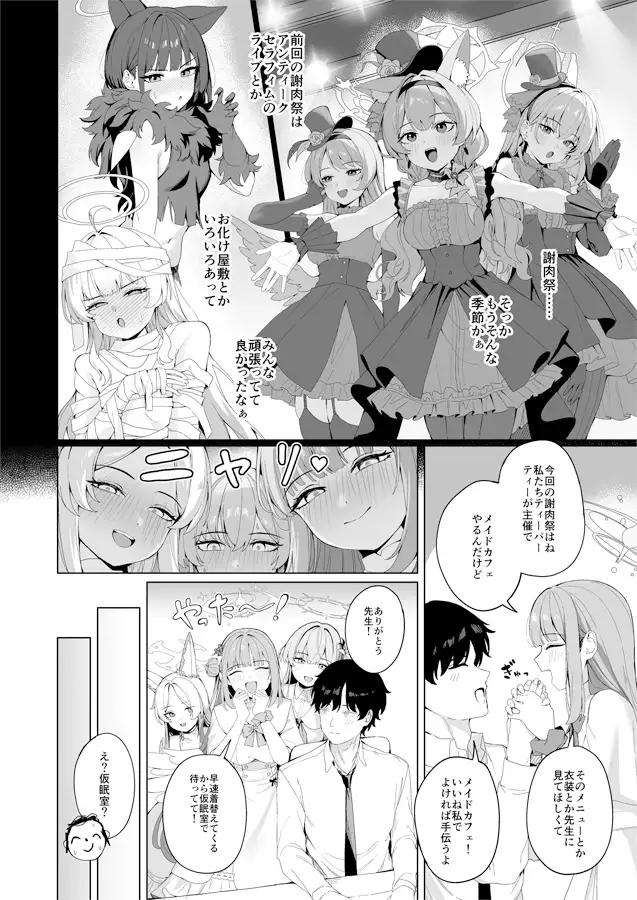 ティーパーティーのご奉仕の画像1
