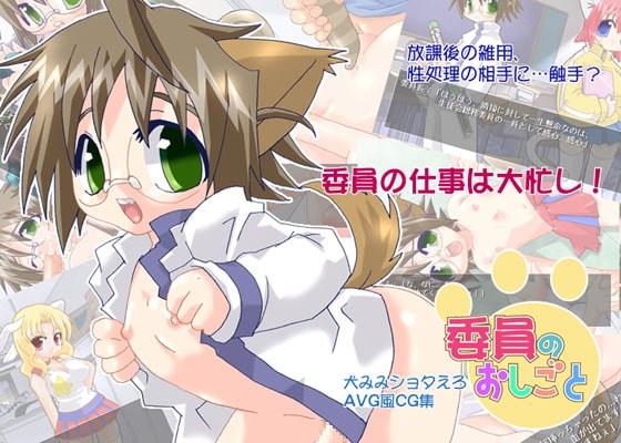 委員のおしごと