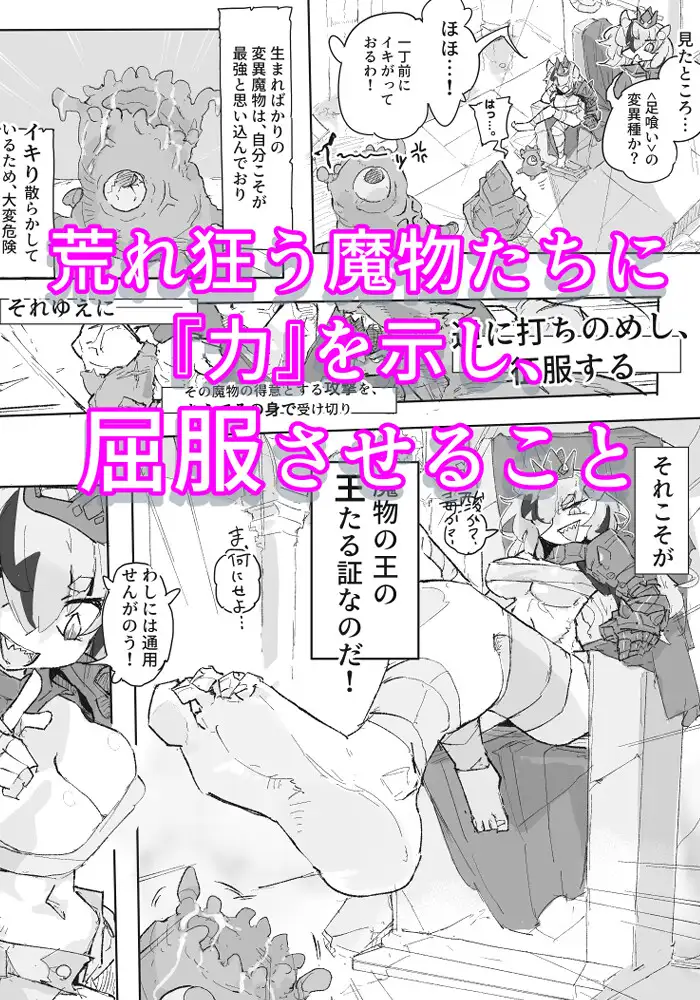 ダンジョンボスちゃんvsドスケベ変異モンスター!の画像2