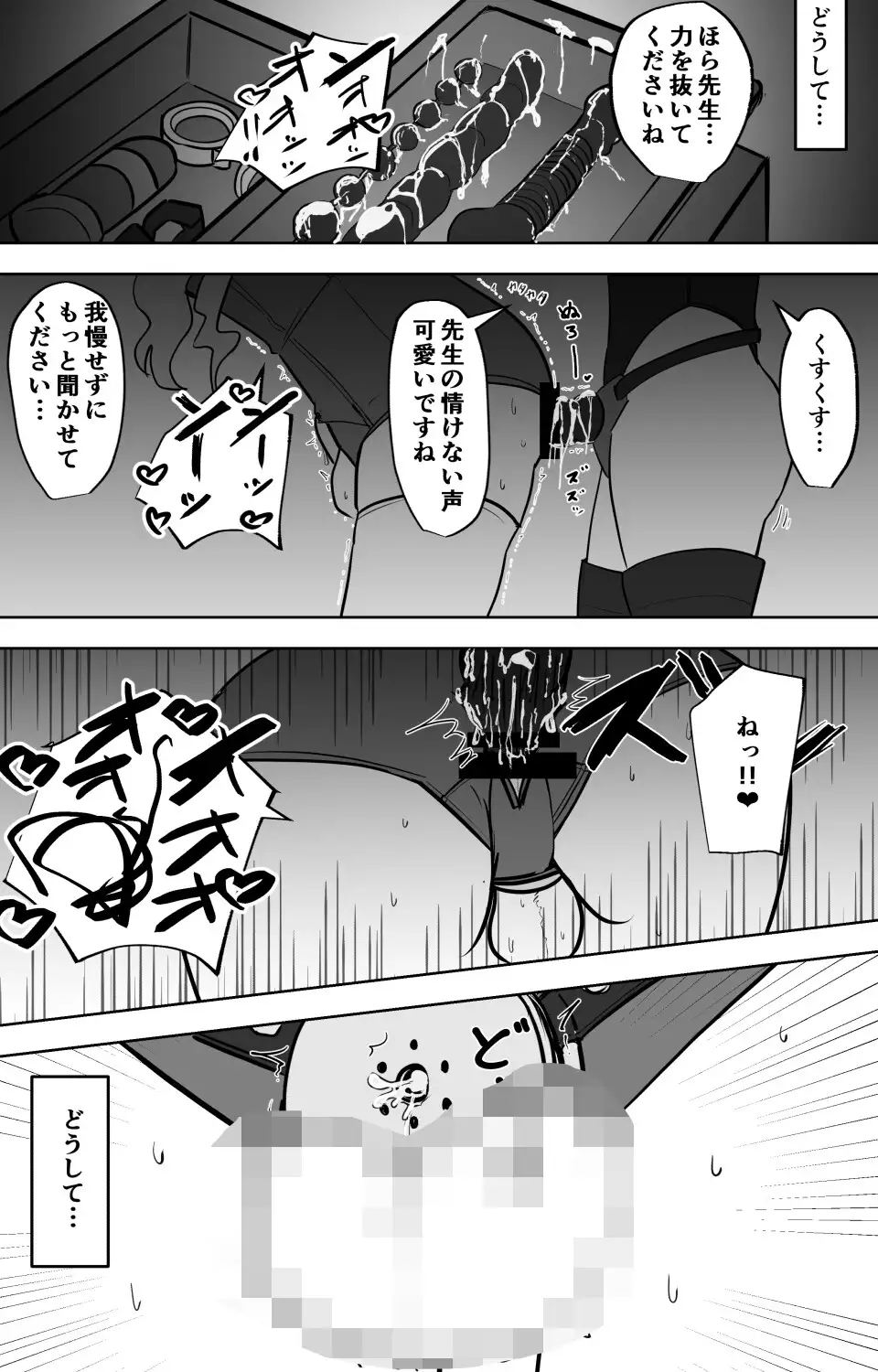 ミヨが先生を女の子にしちゃうまでの画像1