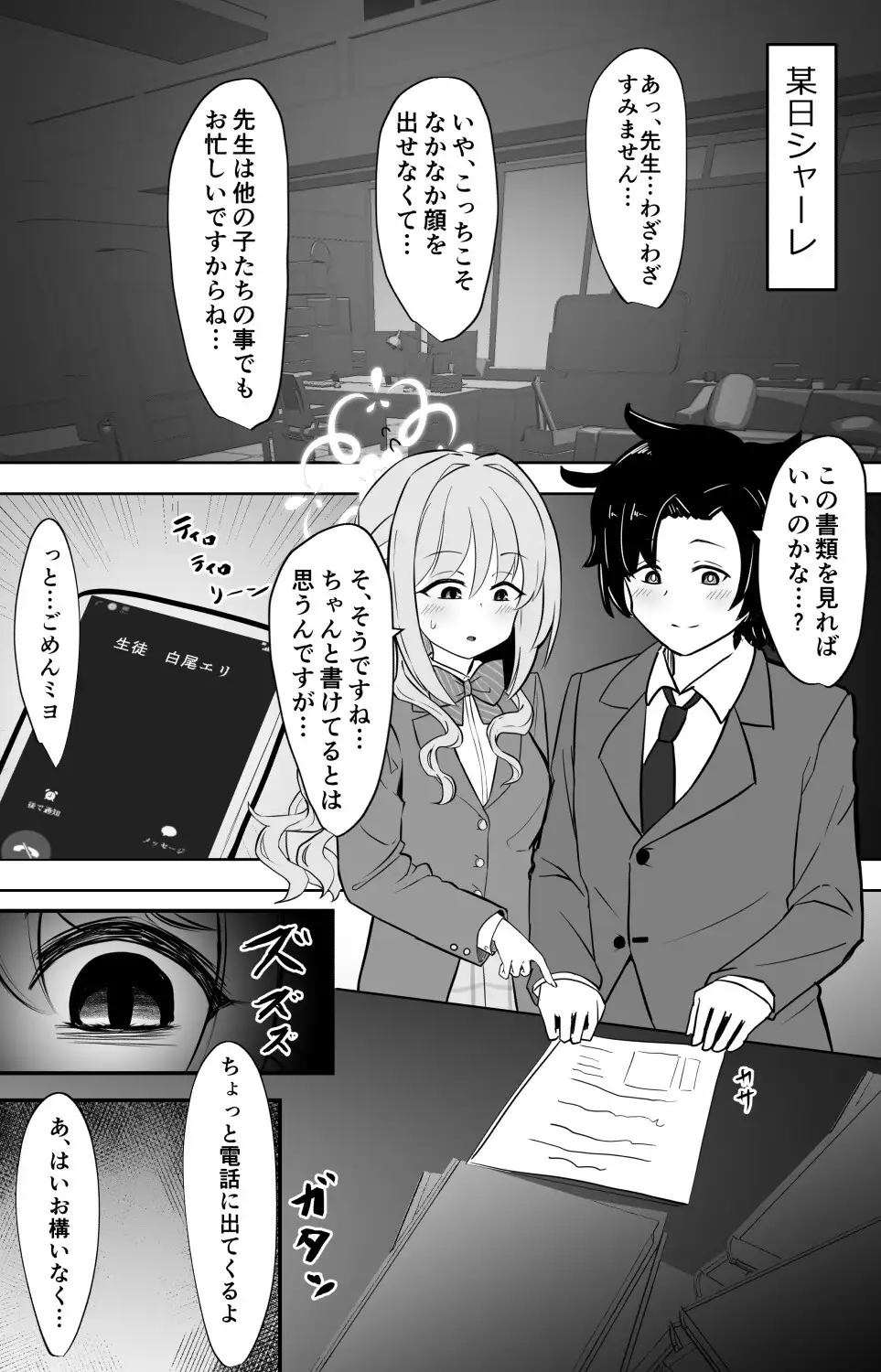 ミヨが先生を女の子にしちゃうまでの画像3