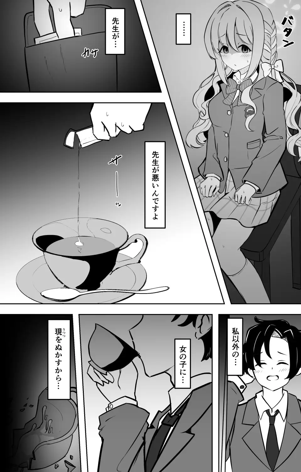 ミヨが先生を女の子にしちゃうまでの画像4