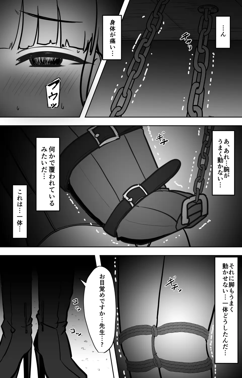 ミヨが先生を女の子にしちゃうまでの画像5