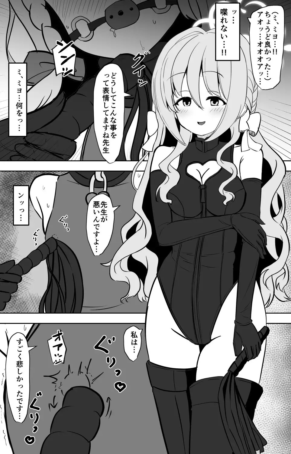 ミヨが先生を女の子にしちゃうまでの画像6