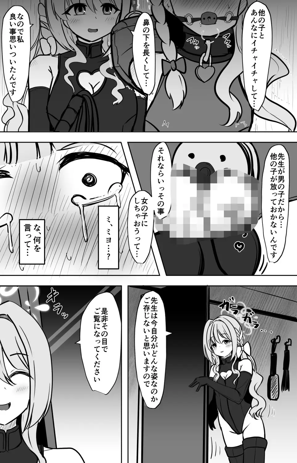 ミヨが先生を女の子にしちゃうまでの画像7