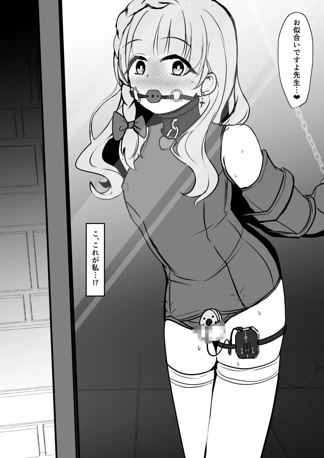 ミヨが先生を女の子にしちゃうまでの画像8