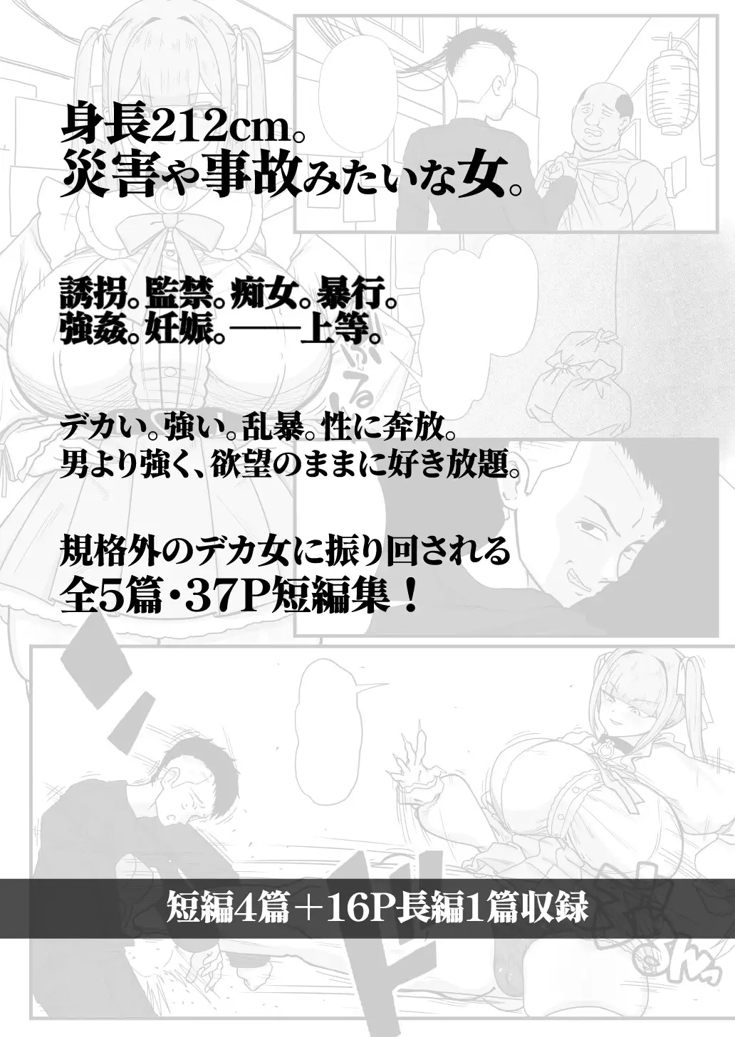 デカ女に発情されたらどうしたらええねん?の画像2