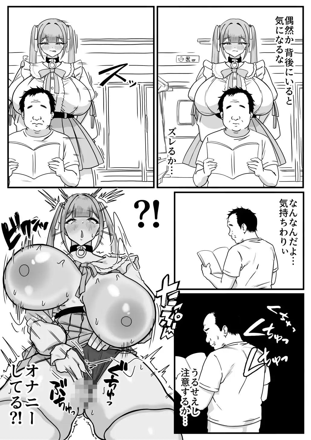 デカ女に発情されたらどうしたらええねん?の画像6
