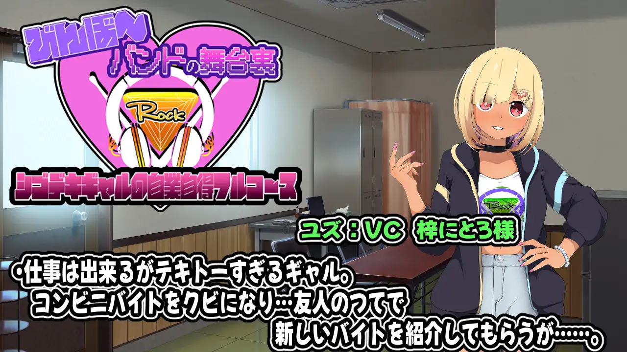 びんぼ~バンドの舞台裏~シゴデキギャルの自業自得フルコース~アニメーションの画像2