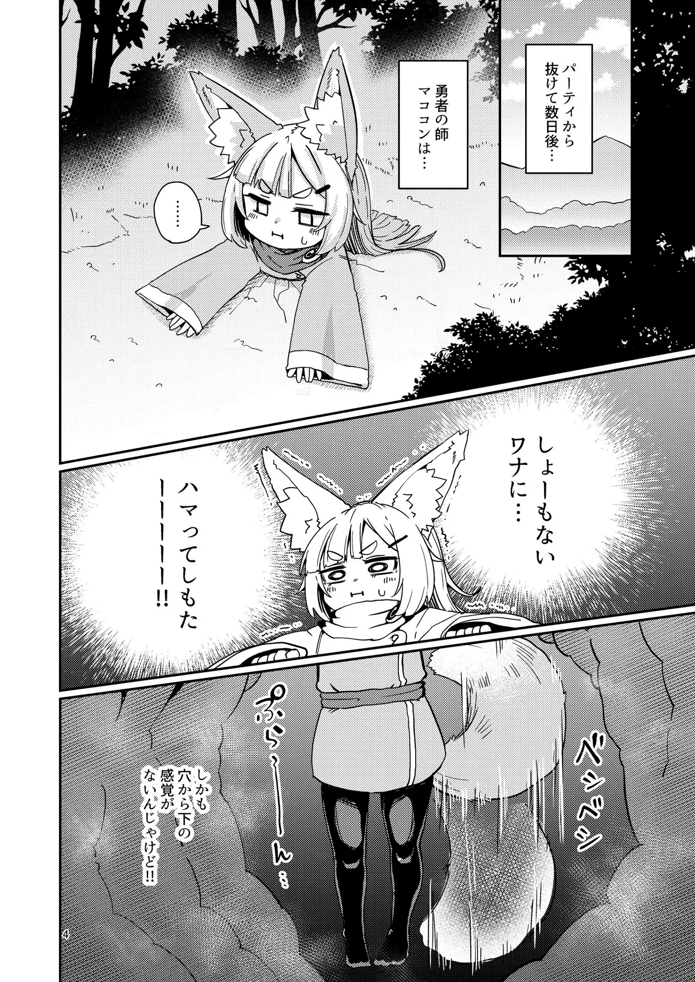 お師さまと穴。の画像1