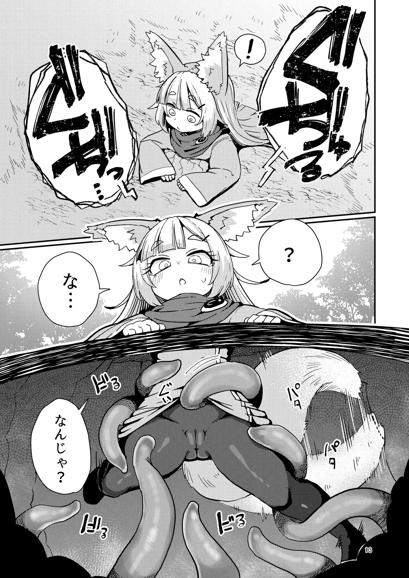 お師さまと穴。の画像2