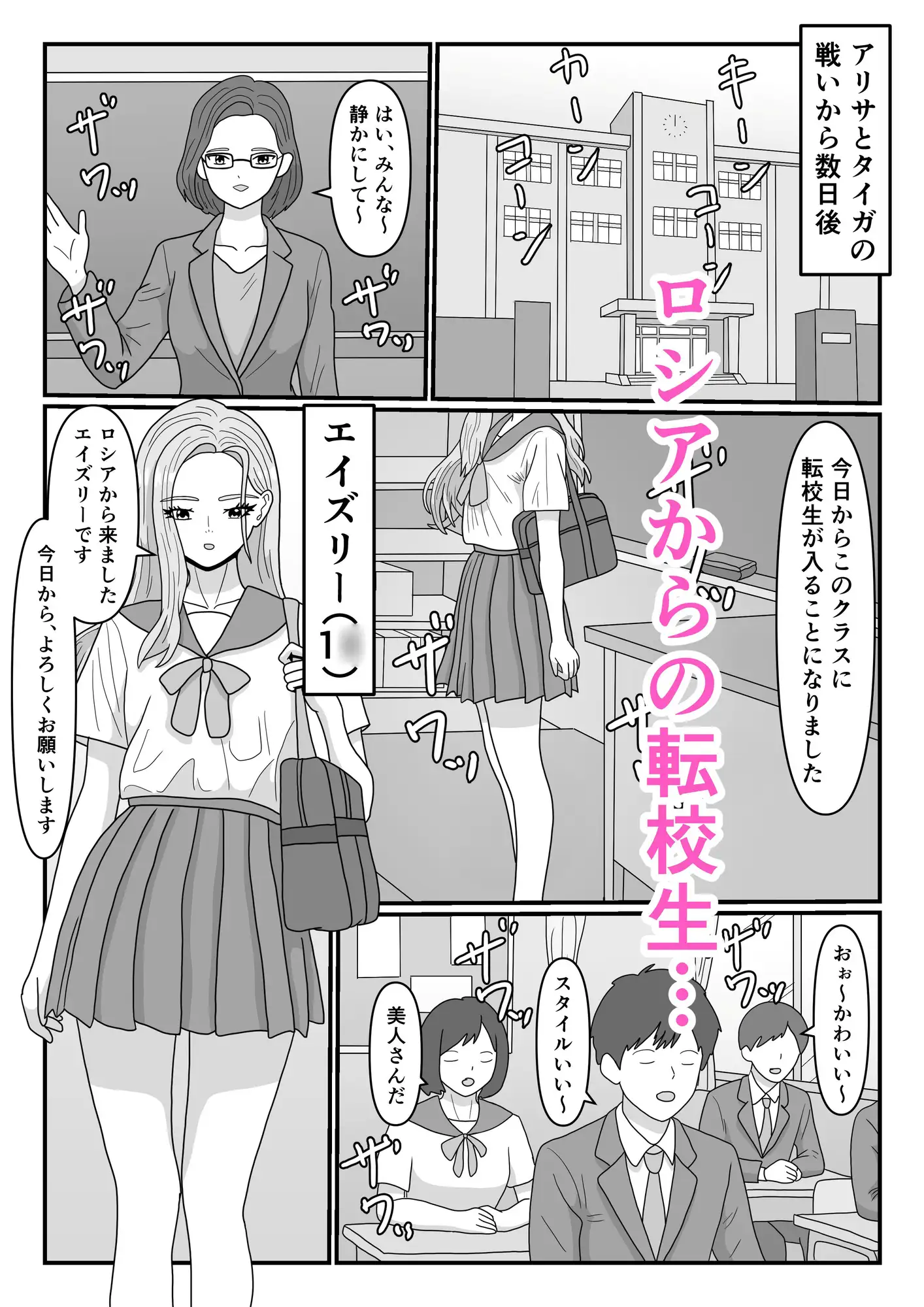 ロシア人転校生を集団レ〇プしようとしたら逆にわからされて日本男〇の尊厳踏み躙られたの画像1