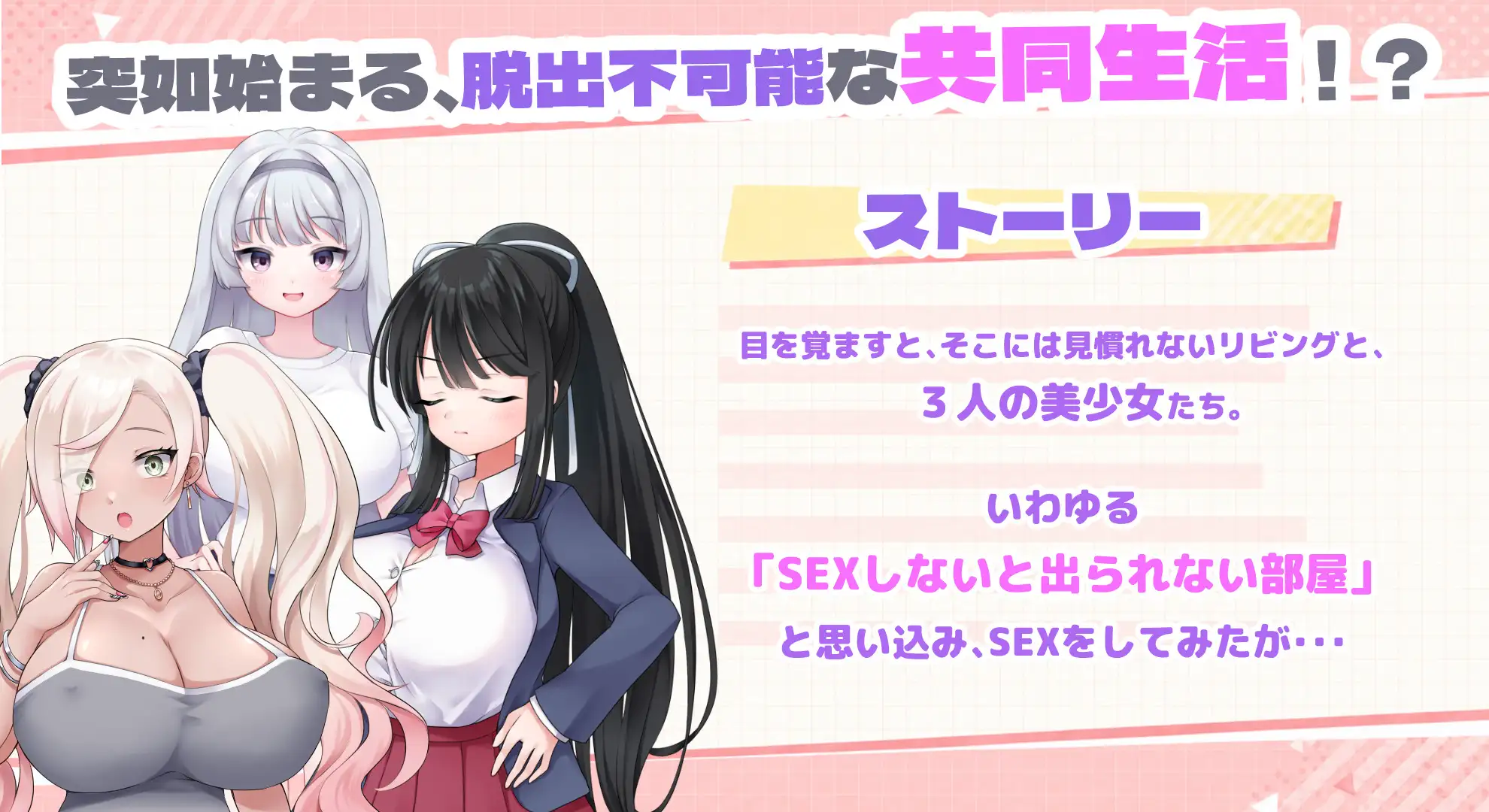 SEXしても出られない部屋?!! ~いやそんなルール聞いてない!!~の画像1