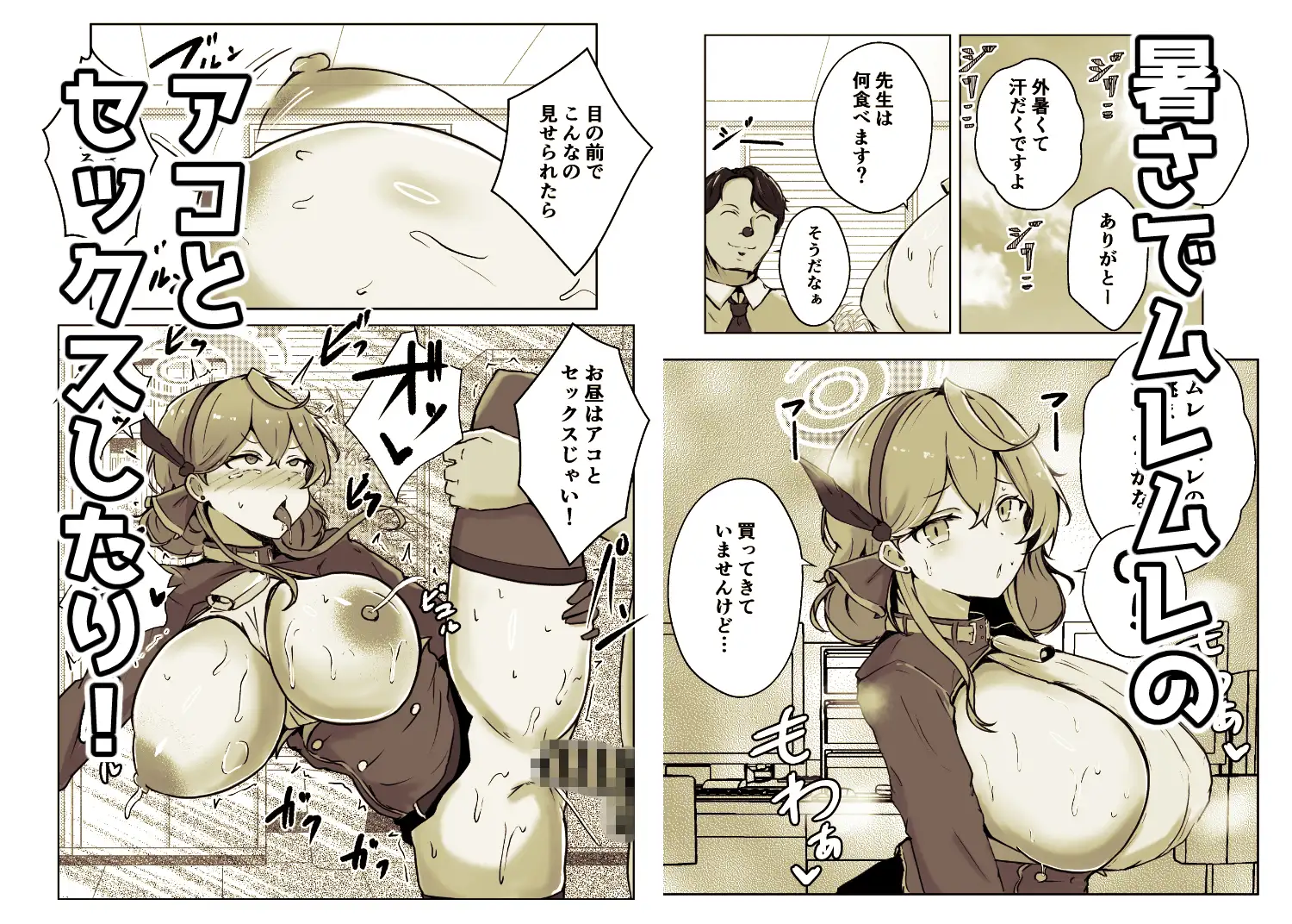 AKOCHICHI催○決戦篇の画像1