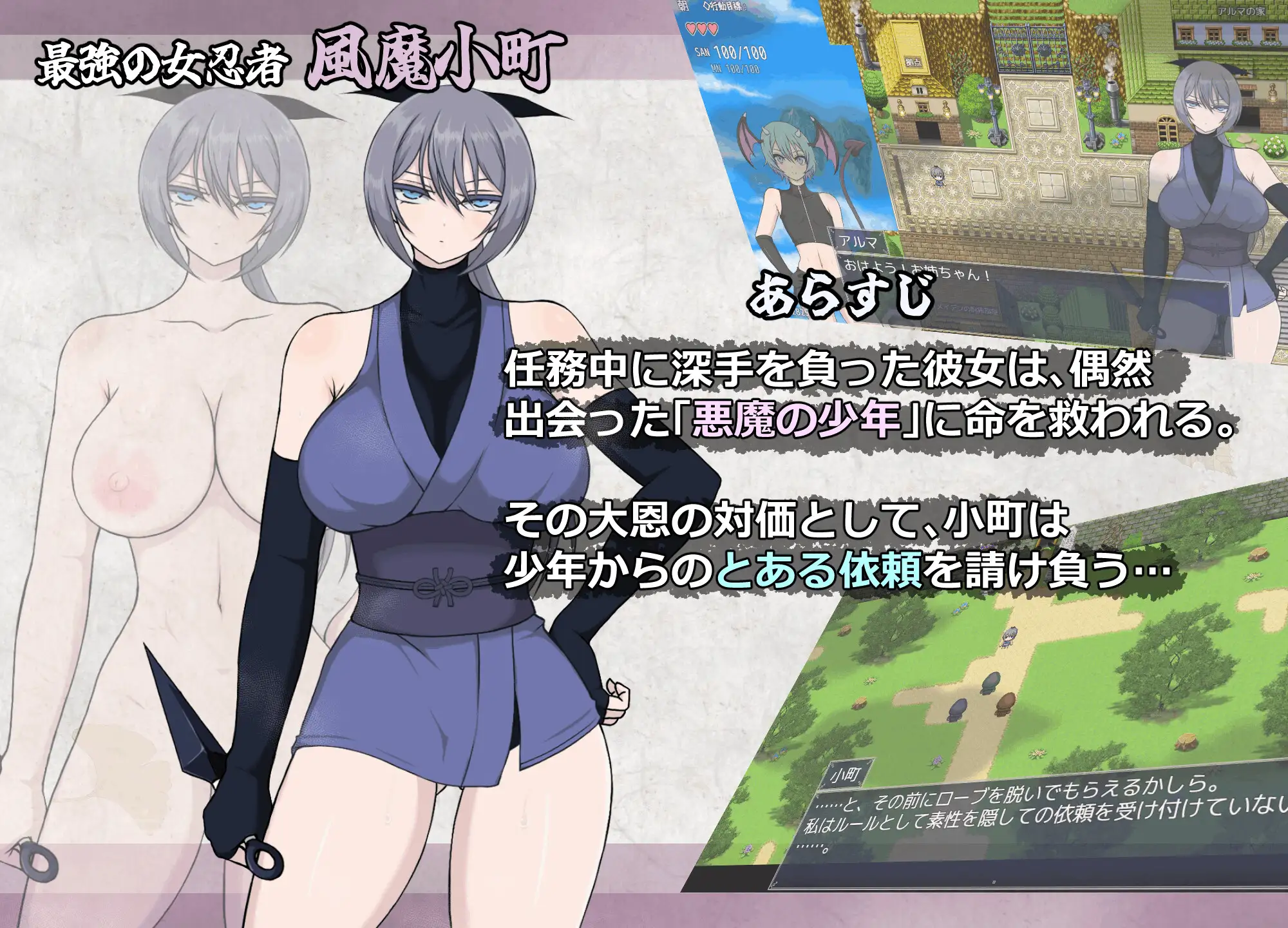 風魔伝 リリスの塔の画像1