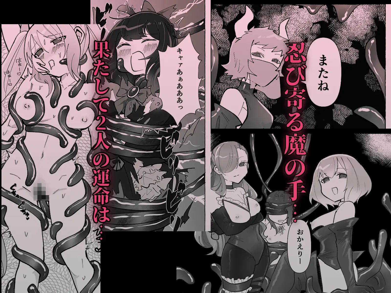 変身ヒロイン×触手×闇堕ち=moreの画像4