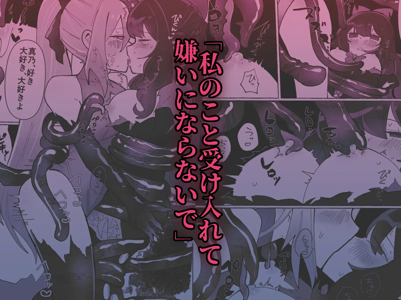 変身ヒロイン×触手×闇堕ち=moreの画像5