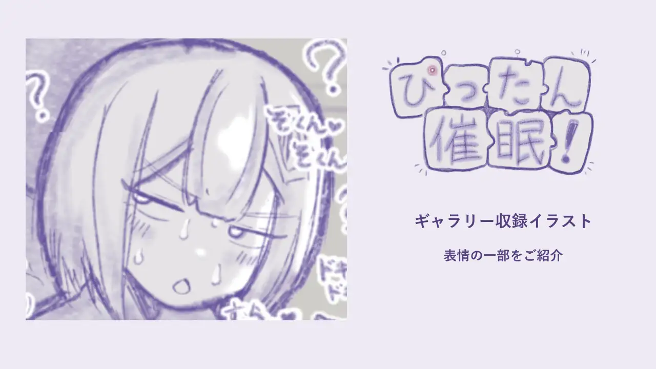 ぴったん催○!の画像6