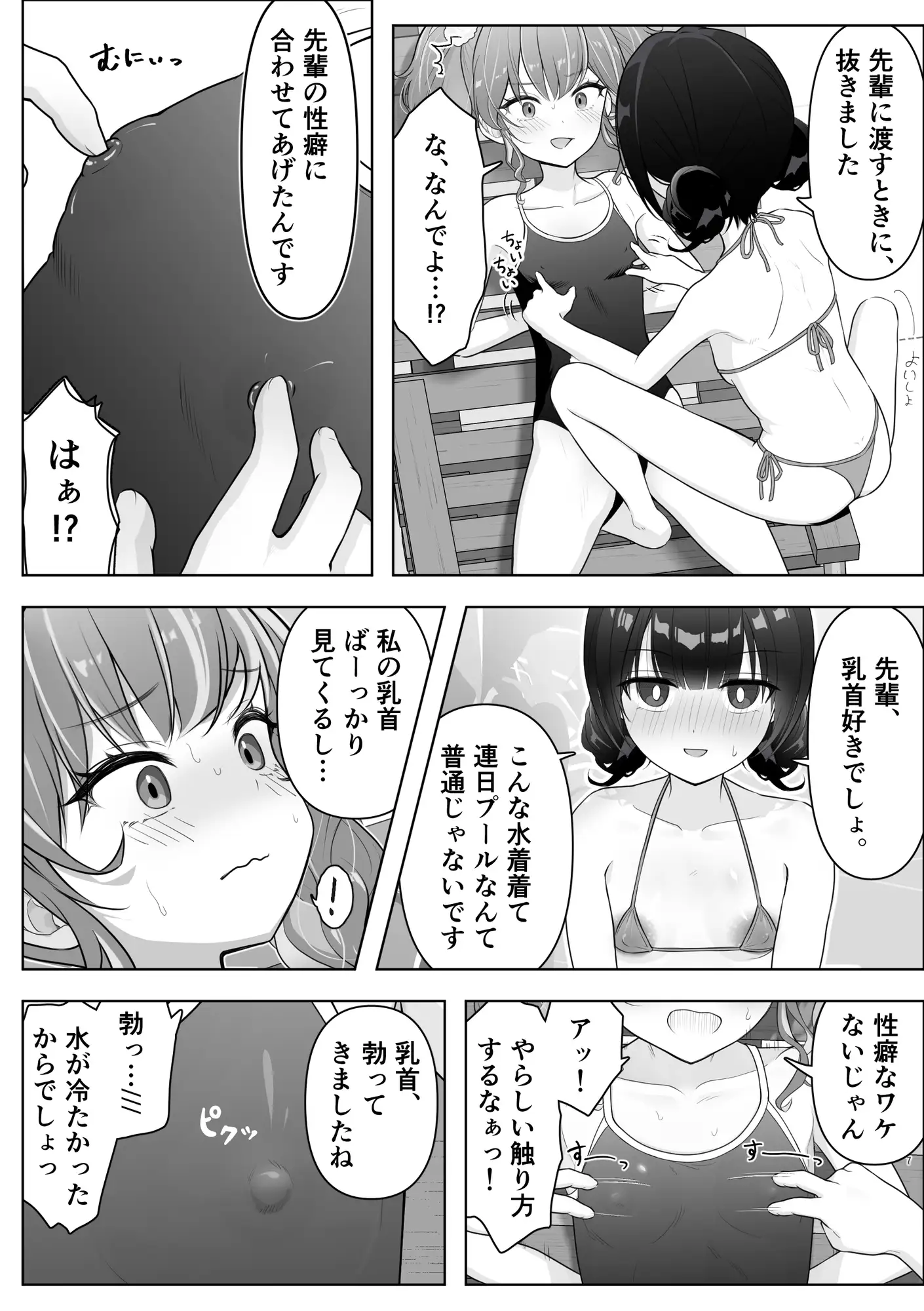 私の乳首を笑った陽キャ先輩を、じらしまくって堕としました♡の画像5