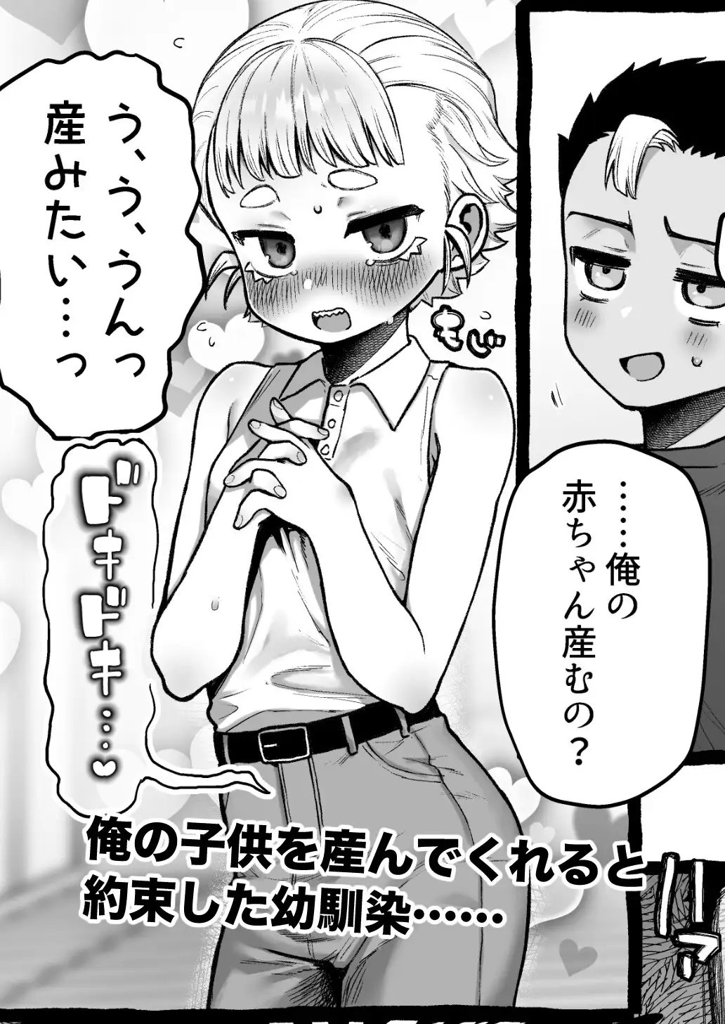 男だけど孕める俺の事が大大大好きな幼馴染の画像1
