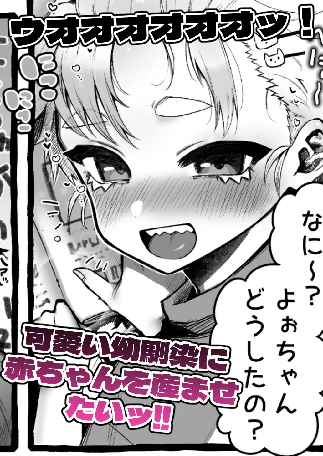 男だけど孕める俺の事が大大大好きな幼馴染の画像2