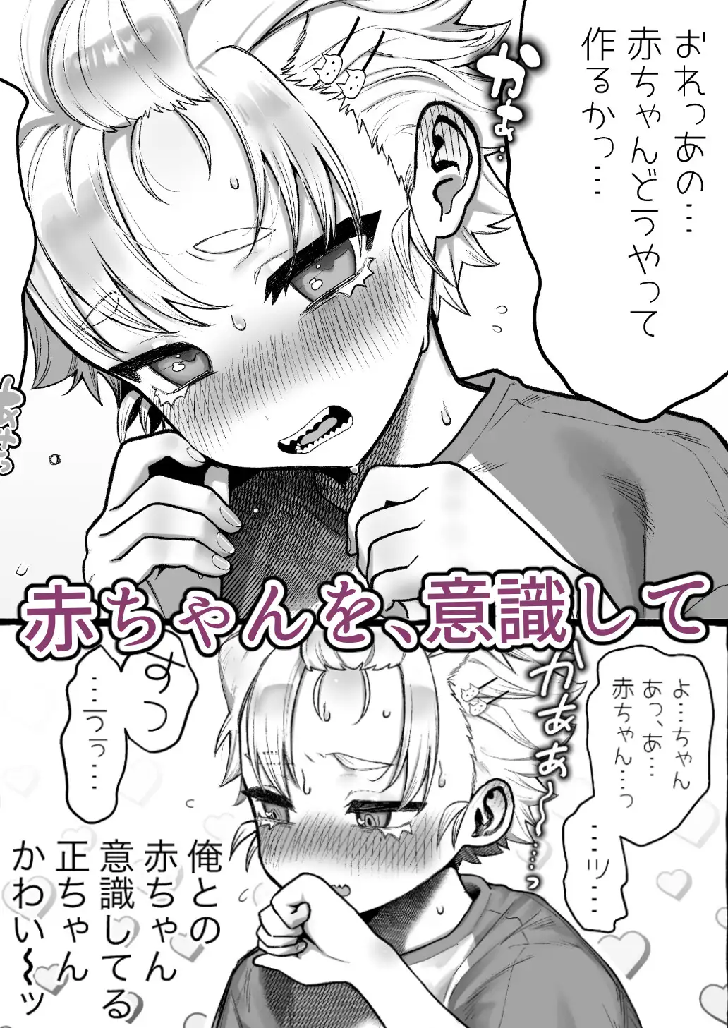 男だけど孕める俺の事が大大大好きな幼馴染の画像3