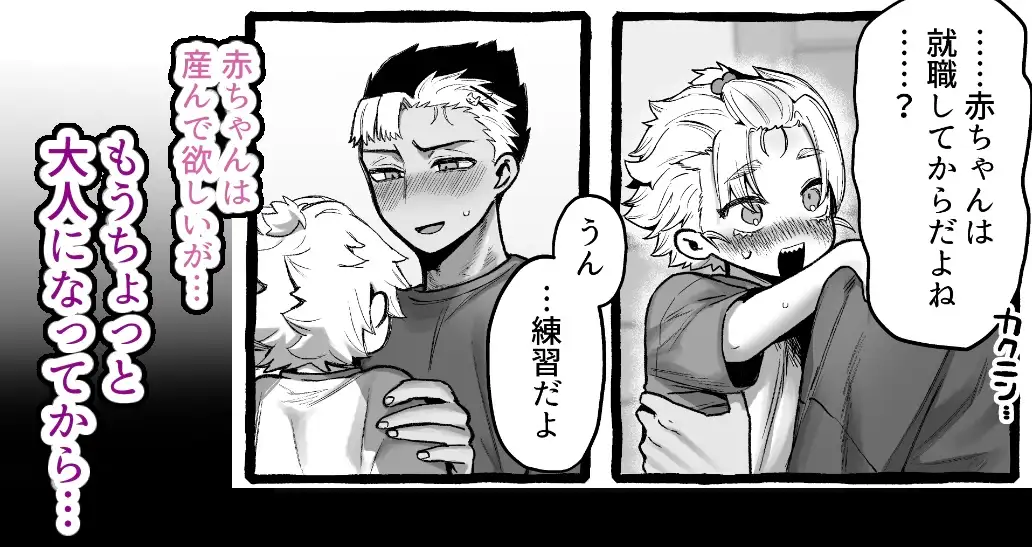 男だけど孕める俺の事が大大大好きな幼馴染の画像7