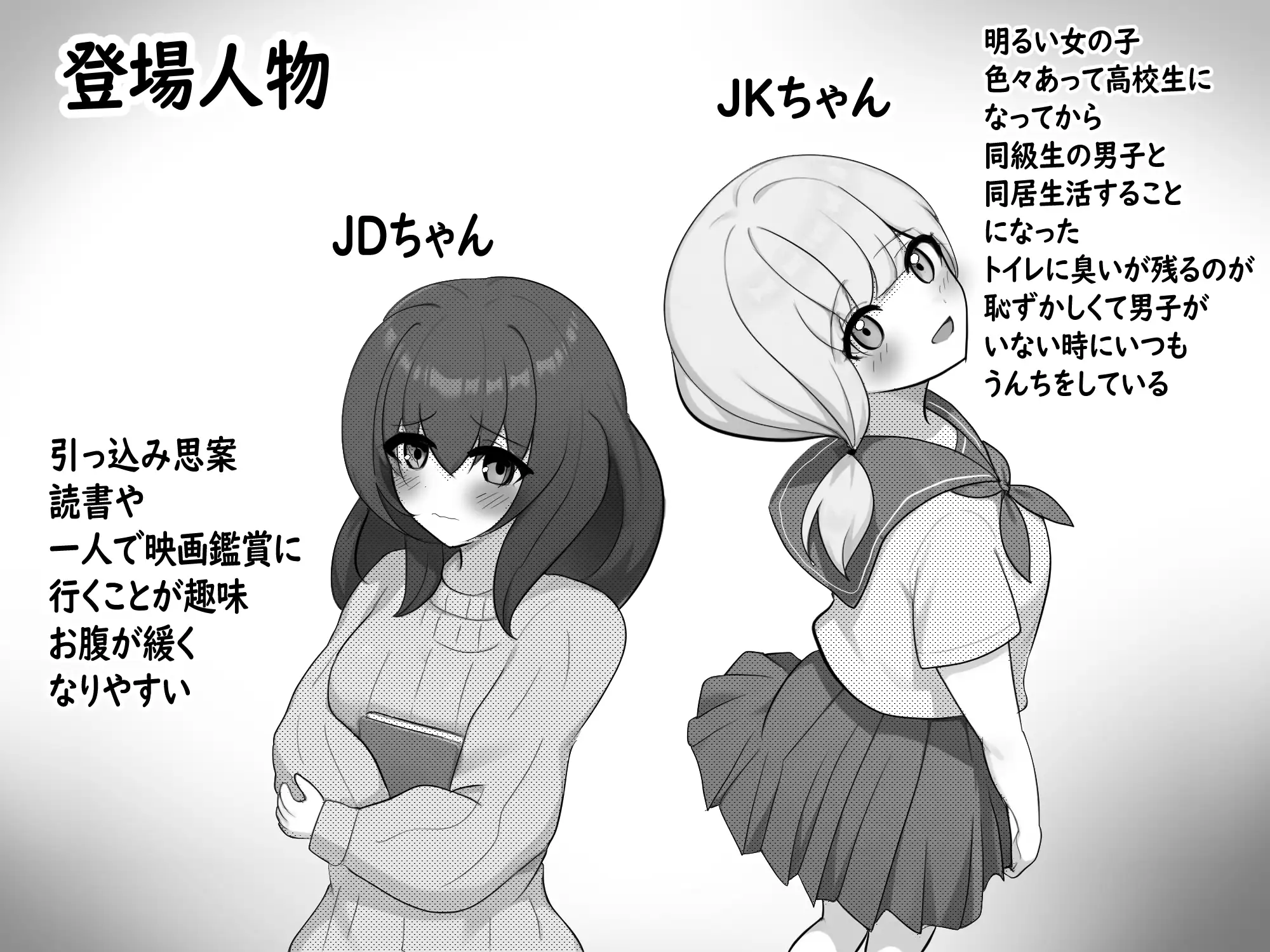 美少女達はうんちもおならもしたい…!の画像1