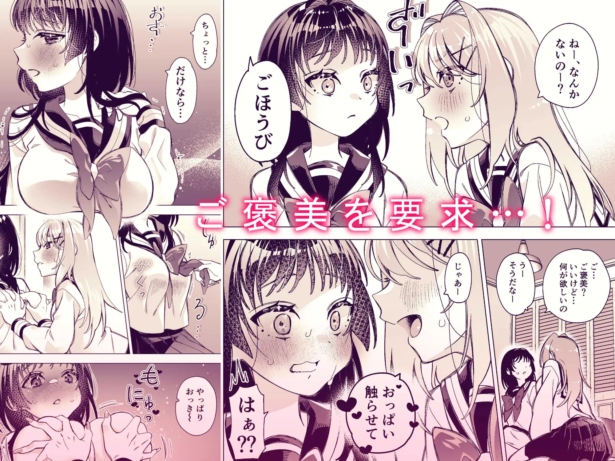 親友のおっぱい開発中の画像3