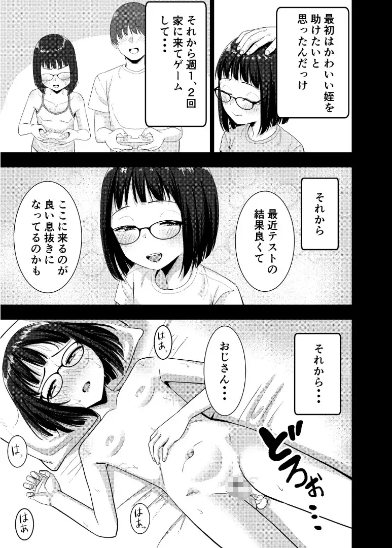 もっと乱れてまゆりちゃんの画像4
