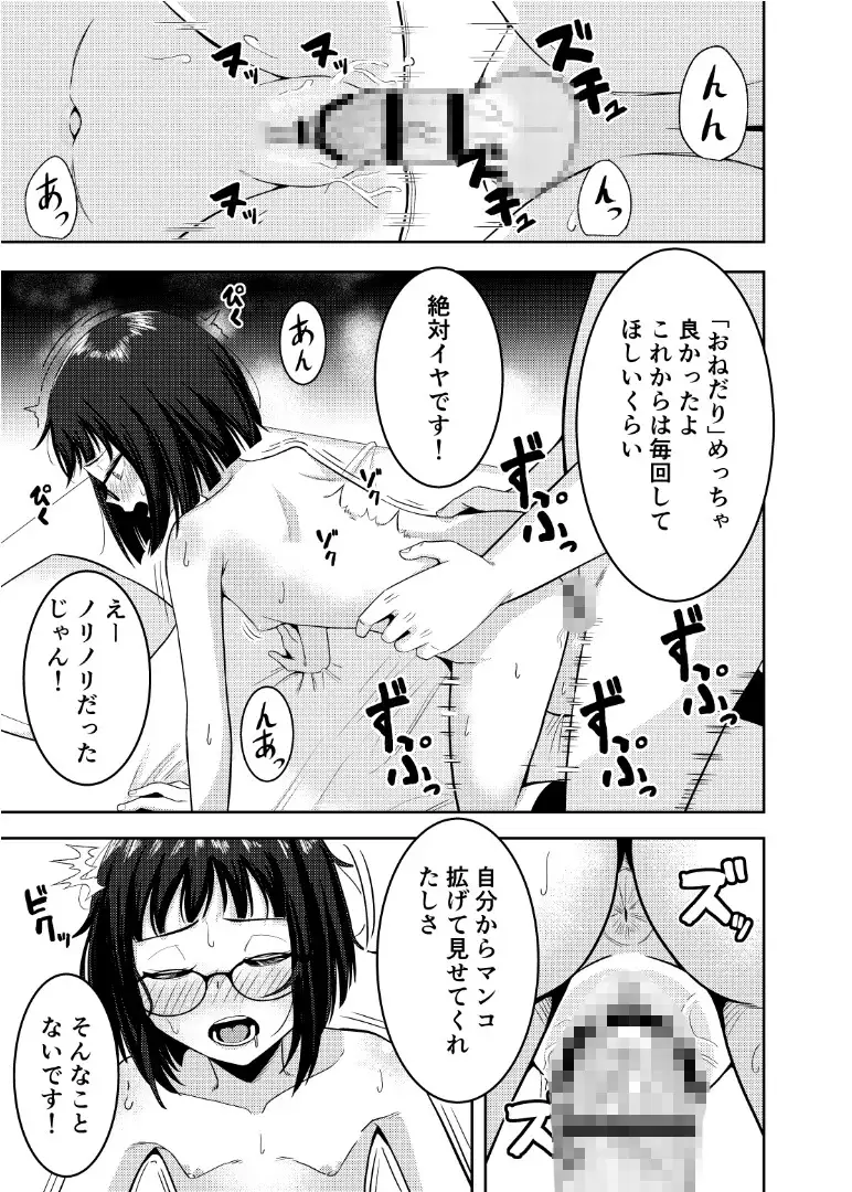 もっと乱れてまゆりちゃんの画像6