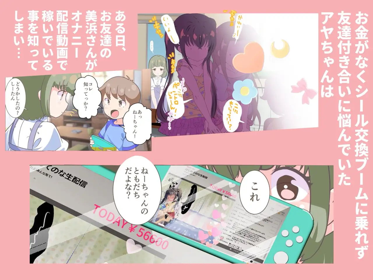 シール欲しさにオナニー配信始めちゃったぼくのねーちゃんの画像1