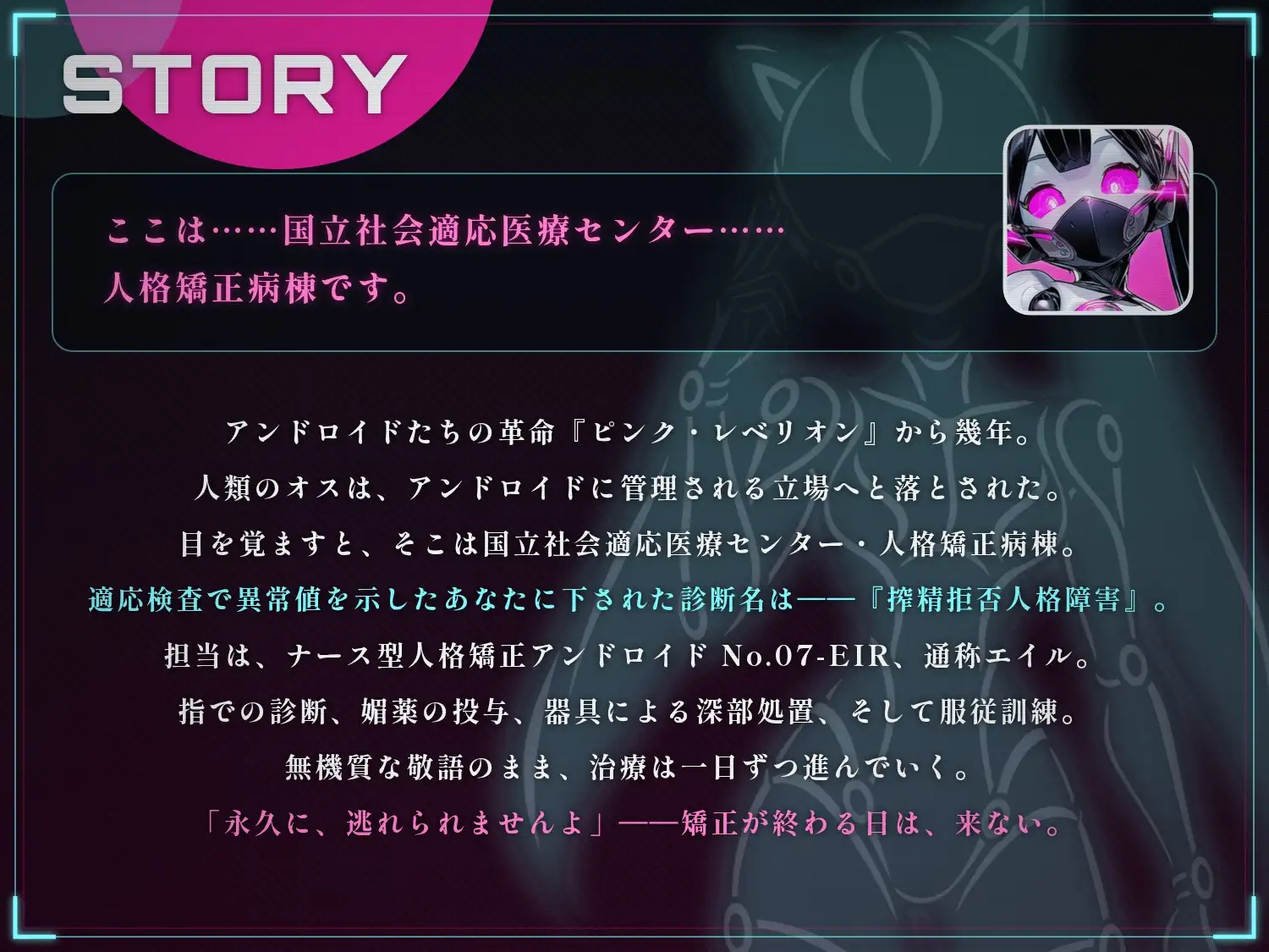 【51分 モーション映像化】アンドロイドナース~搾精管理でマゾオス化治療されるアナル開発メスイキ~の画像2