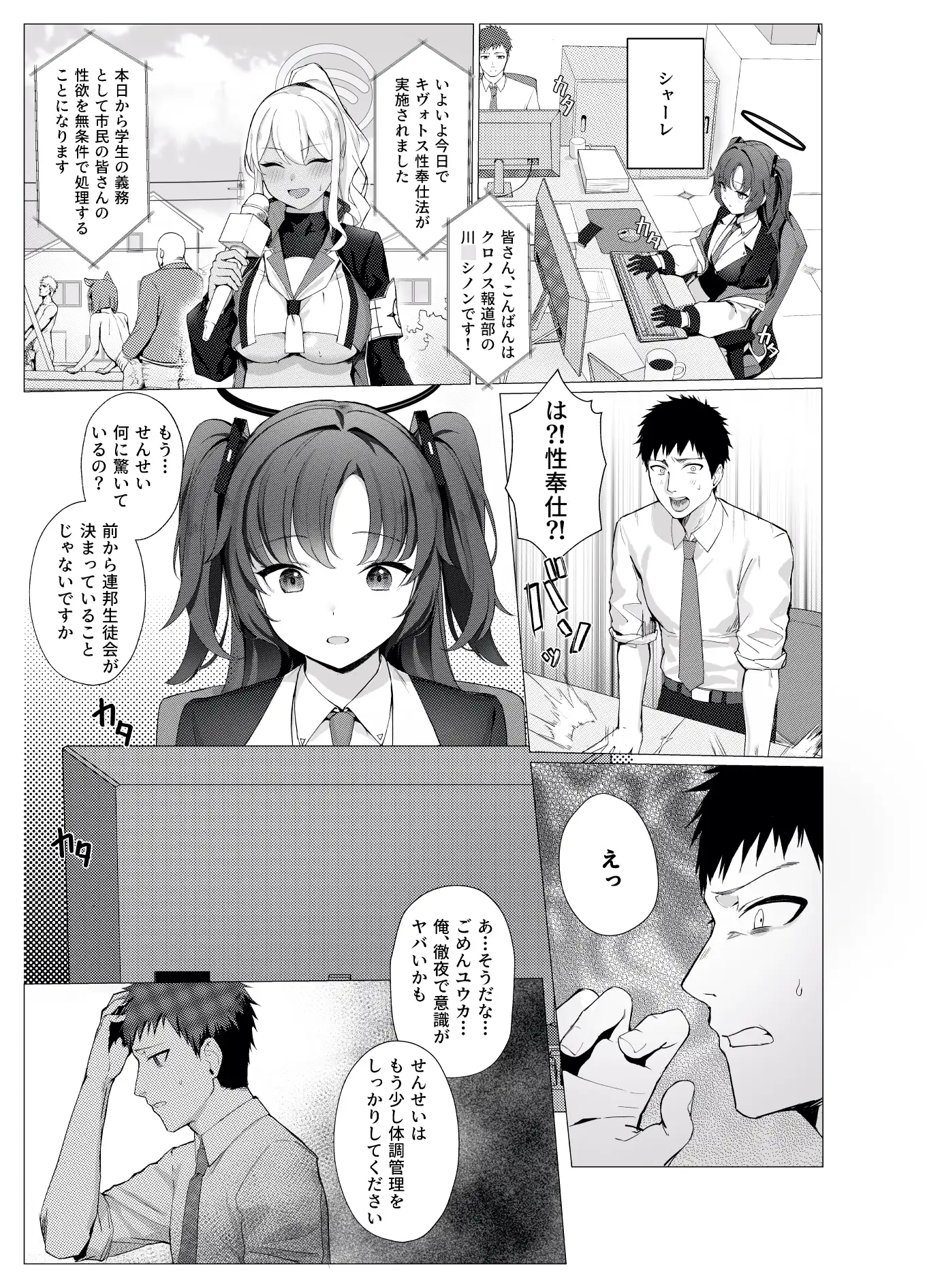 義務性奉仕学園都市キヴォトスの画像2