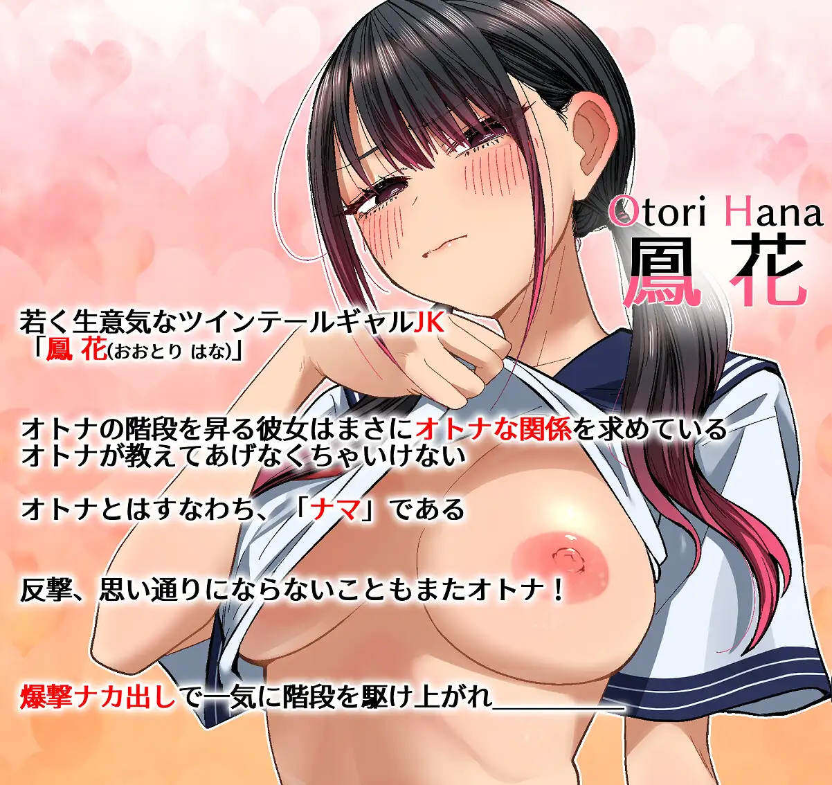 【Live2Dアニメ】生意気なツインテールのギャルJKに騎乗位爆撃ナカ出しの画像1