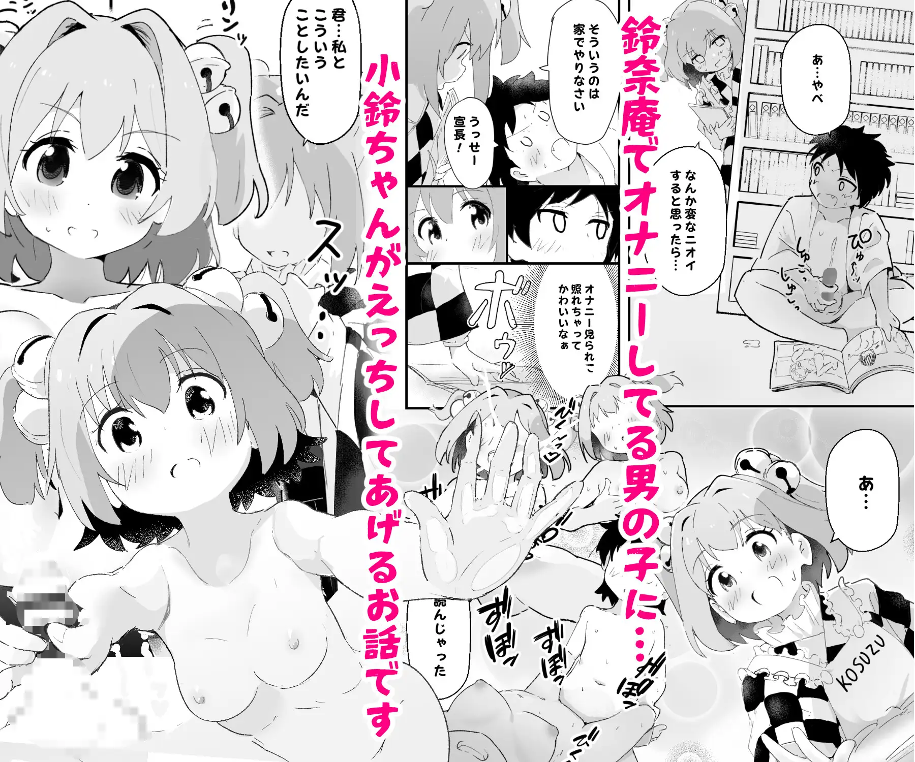 小鈴ちゃんとまぐわいの画像2