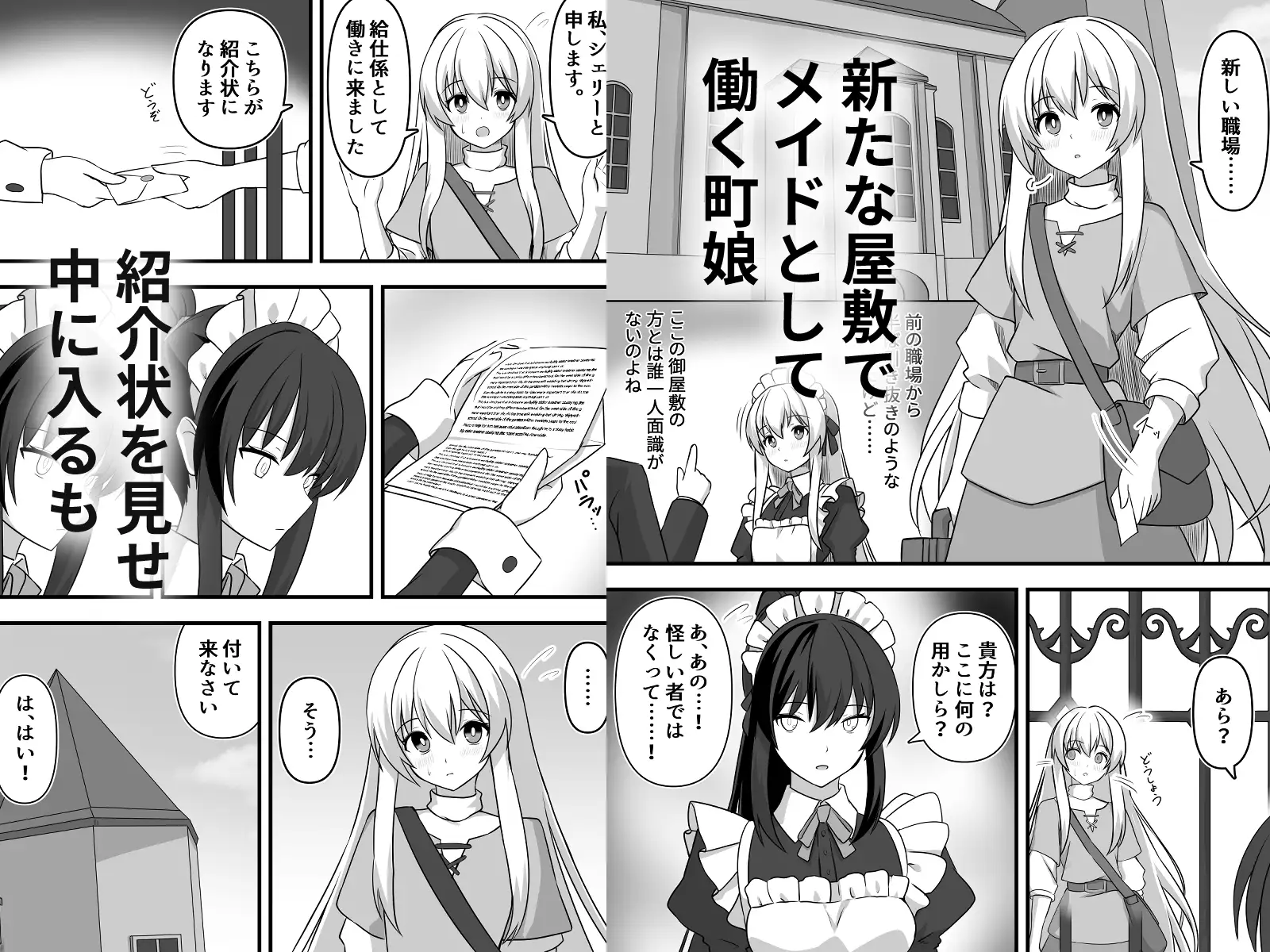 虚ろな主人の給仕係の画像1
