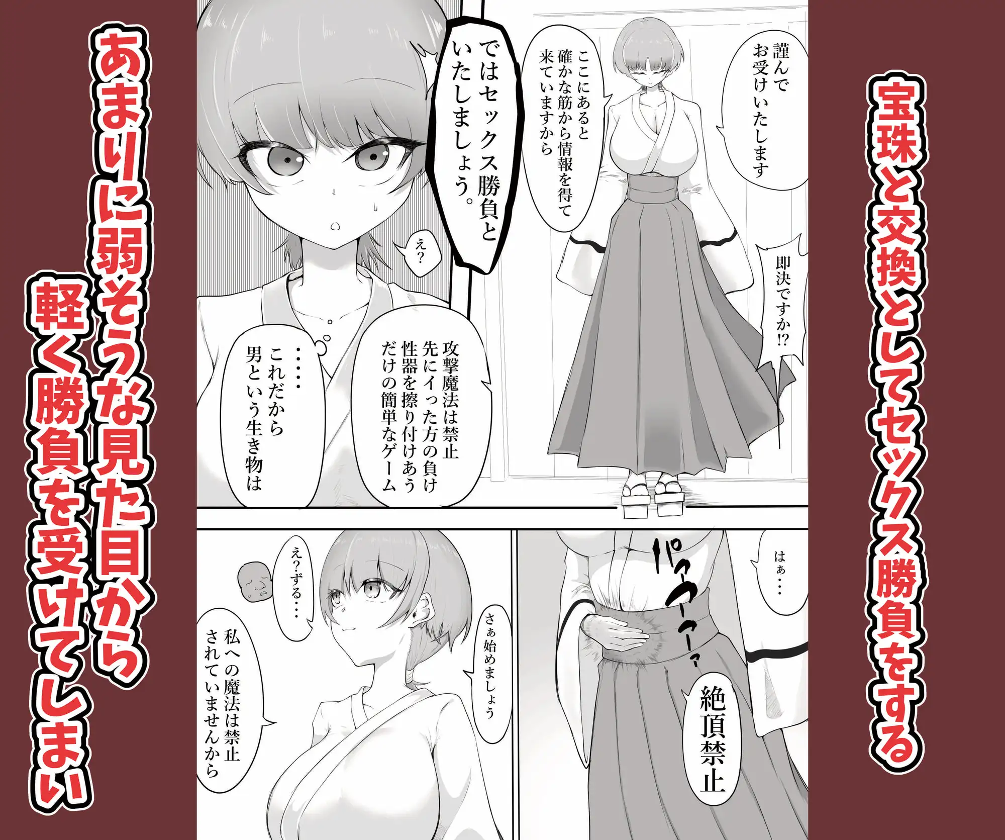 くそ雑魚だと思って勝負に乗ったらおんなをダメにする呪い使いだったの画像2