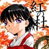 Kurenai no Mori  - Misaki [AtelirHachihukuan]