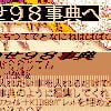 おまかせ98事典(DLsite.com)